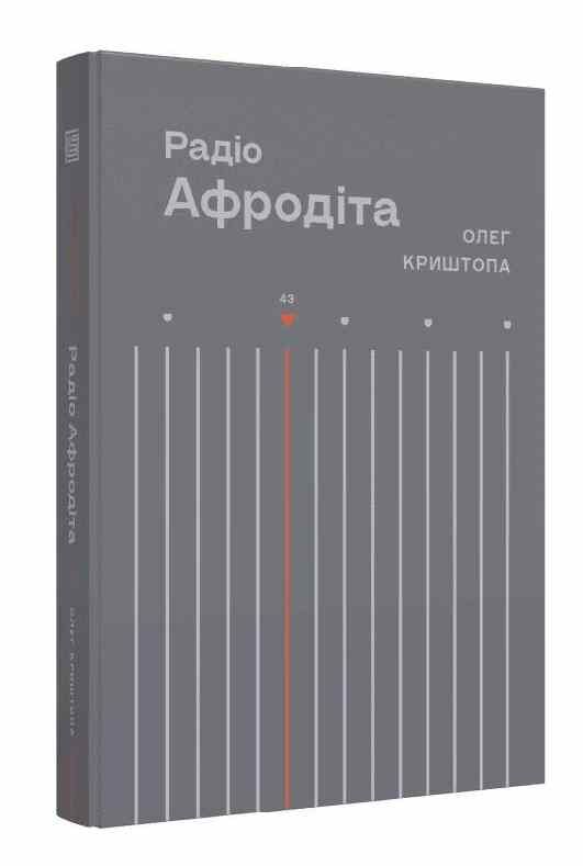 Радіо Афродіта Ціна (цена) 600.00грн. | придбати  купити (купить) Радіо Афродіта доставка по Украине, купить книгу, детские игрушки, компакт диски 0