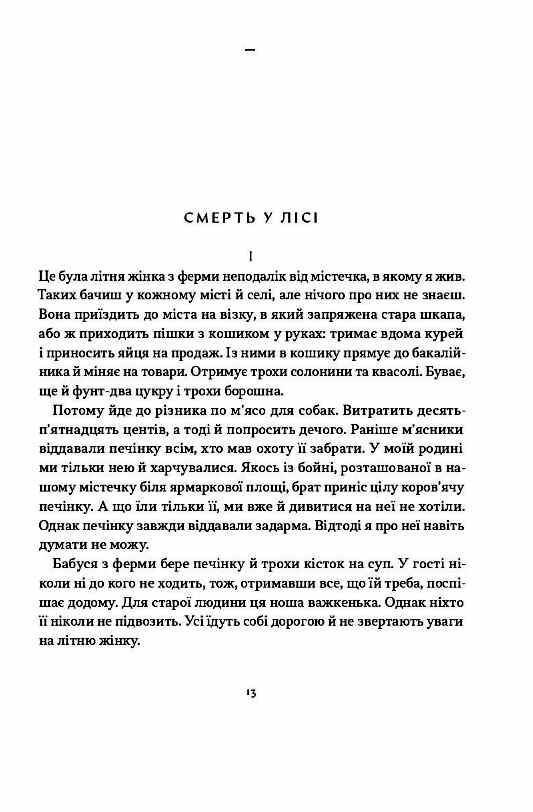 Смерть у лісі Ціна (цена) 550.00грн. | придбати  купити (купить) Смерть у лісі доставка по Украине, купить книгу, детские игрушки, компакт диски 3