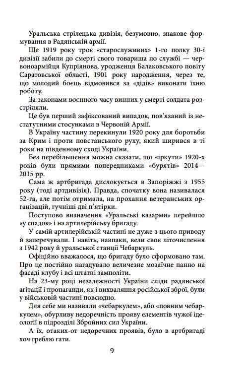 Щоденник артилериста Ціна (цена) 236.50грн. | придбати  купити (купить) Щоденник артилериста доставка по Украине, купить книгу, детские игрушки, компакт диски 4