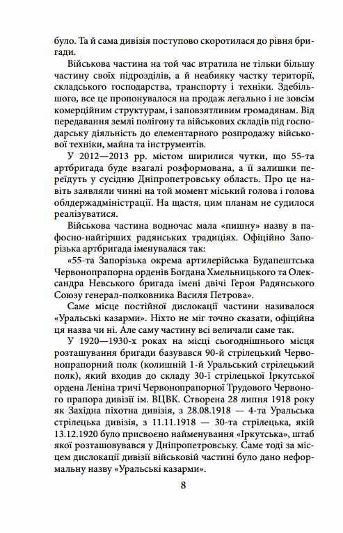 Щоденник артилериста Ціна (цена) 236.50грн. | придбати  купити (купить) Щоденник артилериста доставка по Украине, купить книгу, детские игрушки, компакт диски 3