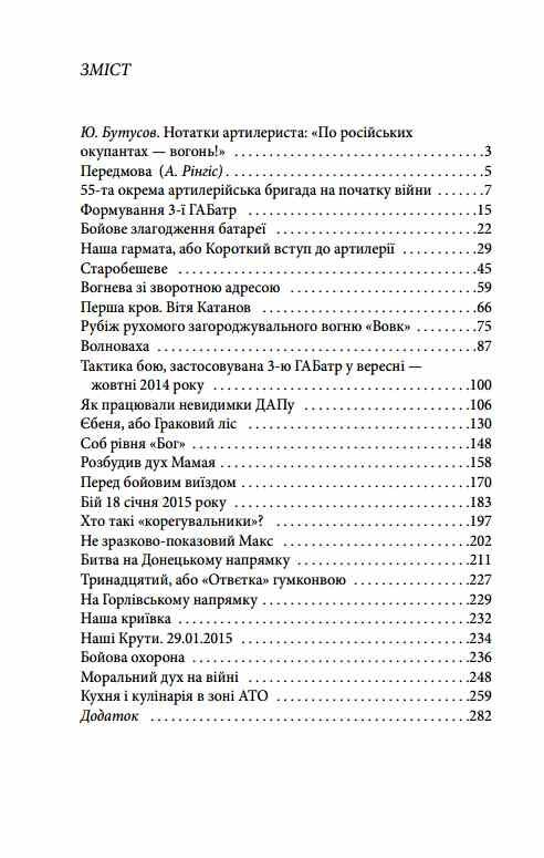 Щоденник артилериста Ціна (цена) 236.50грн. | придбати  купити (купить) Щоденник артилериста доставка по Украине, купить книгу, детские игрушки, компакт диски 1