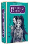 Вершники дощу Ціна (цена) 345.80грн. | придбати купити (купить) Вершники дощу доставка по Украине, купить книгу, детские игрушки, компакт диски 0 Вершники дощу Ціна (цена) 345.80грн. | придбати купити (купить) Вершники дощу доставка по Украине, купить книгу, детские игрушки, компакт диски 0