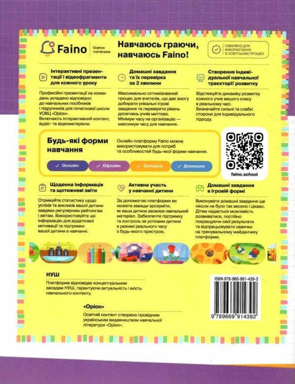 Математика 2 клас Посібник частина 1 Ціна (цена) 123.75грн. | придбати  купити (купить) Математика 2 клас Посібник частина 1 доставка по Украине, купить книгу, детские игрушки, компакт диски 5