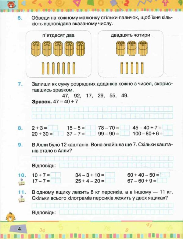 Математика 2 клас Посібник частина 1 Ціна (цена) 123.75грн. | придбати  купити (купить) Математика 2 клас Посібник частина 1 доставка по Украине, купить книгу, детские игрушки, компакт диски 2