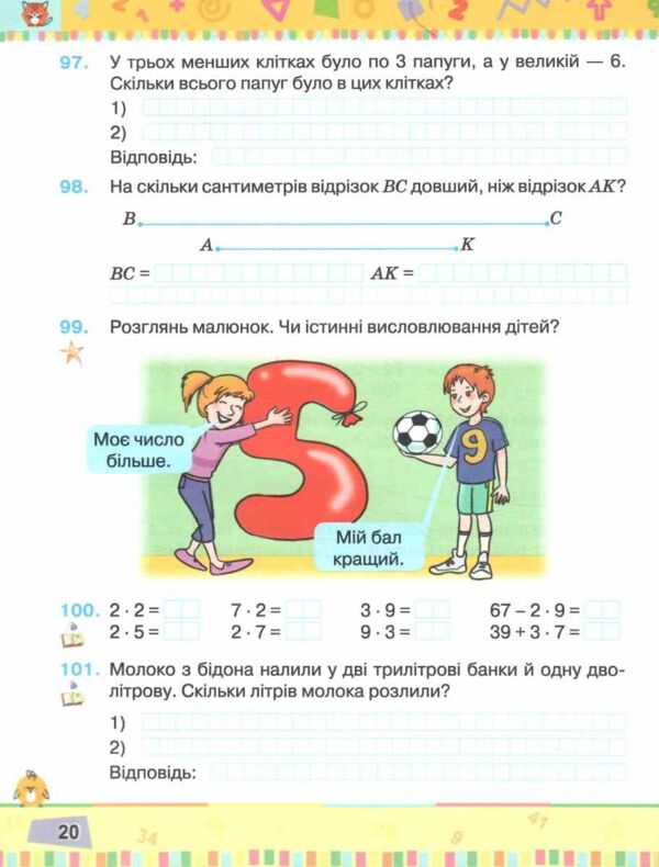 Математика 2 клас Посібник частина 1 Ціна (цена) 123.75грн. | придбати  купити (купить) Математика 2 клас Посібник частина 1 доставка по Украине, купить книгу, детские игрушки, компакт диски 3