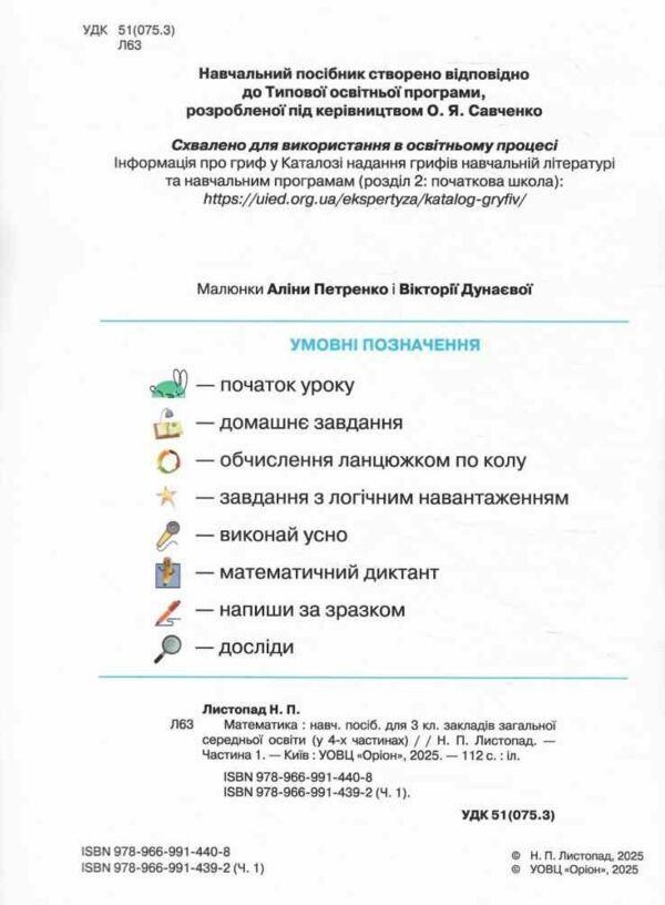 Математика 2 клас Посібник частина 1 Ціна (цена) 123.75грн. | придбати  купити (купить) Математика 2 клас Посібник частина 1 доставка по Украине, купить книгу, детские игрушки, компакт диски 1