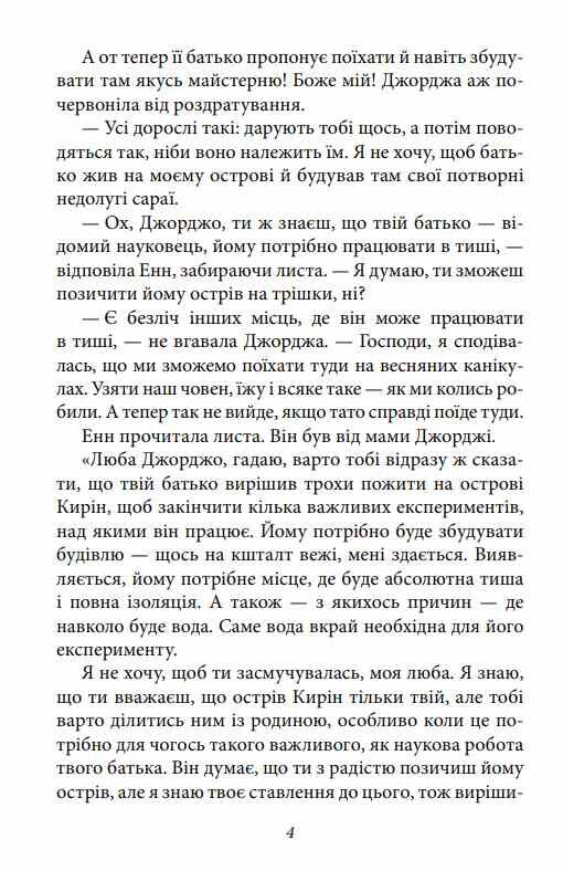 Славетна пятірка книга 6 Пятеро знову на острові Кирін Ціна (цена) 157.70грн. | придбати  купити (купить) Славетна пятірка книга 6 Пятеро знову на острові Кирін доставка по Украине, купить книгу, детские игрушки, компакт диски 4