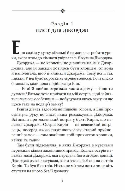 Славетна пятірка книга 6 Пятеро знову на острові Кирін Ціна (цена) 157.70грн. | придбати  купити (купить) Славетна пятірка книга 6 Пятеро знову на острові Кирін доставка по Украине, купить книгу, детские игрушки, компакт диски 3
