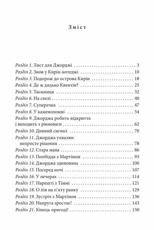 Славетна пятірка книга 6 Пятеро знову на острові Кирін Ціна (цена) 157.70грн. | придбати  купити (купить) Славетна пятірка книга 6 Пятеро знову на острові Кирін доставка по Украине, купить книгу, детские игрушки, компакт диски 1