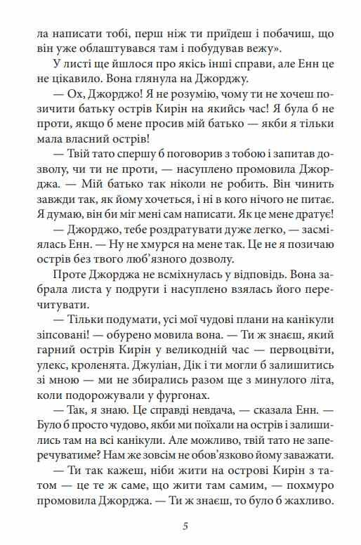 Славетна пятірка книга 6 Пятеро знову на острові Кирін Ціна (цена) 157.70грн. | придбати  купити (купить) Славетна пятірка книга 6 Пятеро знову на острові Кирін доставка по Украине, купить книгу, детские игрушки, компакт диски 5