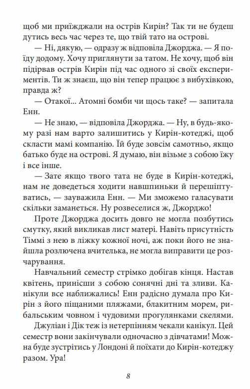 Славетна пятірка книга 6 Пятеро знову на острові Кирін Ціна (цена) 157.70грн. | придбати  купити (купить) Славетна пятірка книга 6 Пятеро знову на острові Кирін доставка по Украине, купить книгу, детские игрушки, компакт диски 8