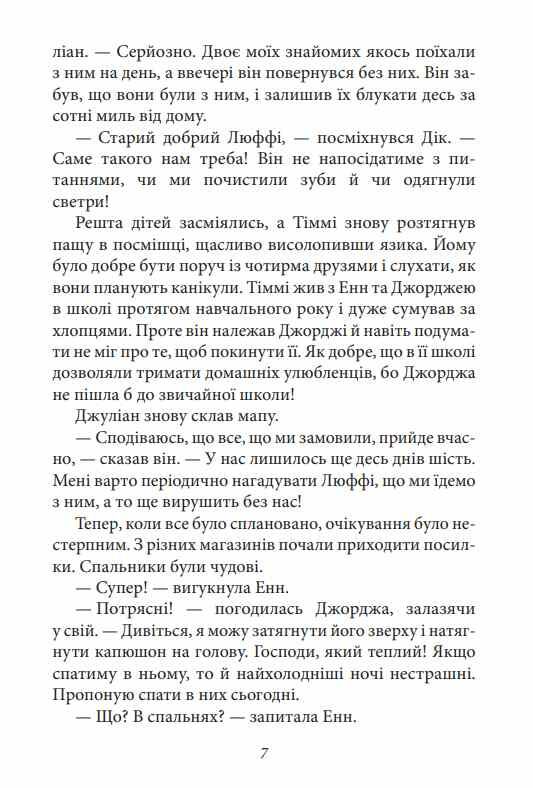 Славетна пятірка книга 7 Пятеро вирушають у табір Ціна (цена) 157.70грн. | придбати  купити (купить) Славетна пятірка книга 7 Пятеро вирушають у табір доставка по Украине, купить книгу, детские игрушки, компакт диски 7