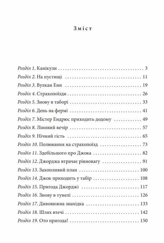 Славетна пятірка книга 7 Пятеро вирушають у табір Ціна (цена) 157.70грн. | придбати  купити (купить) Славетна пятірка книга 7 Пятеро вирушають у табір доставка по Украине, купить книгу, детские игрушки, компакт диски 1