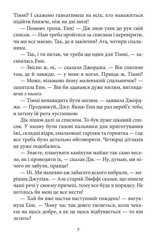 Славетна пятірка книга 7 Пятеро вирушають у табір Ціна (цена) 157.70грн. | придбати  купити (купить) Славетна пятірка книга 7 Пятеро вирушають у табір доставка по Украине, купить книгу, детские игрушки, компакт диски 5