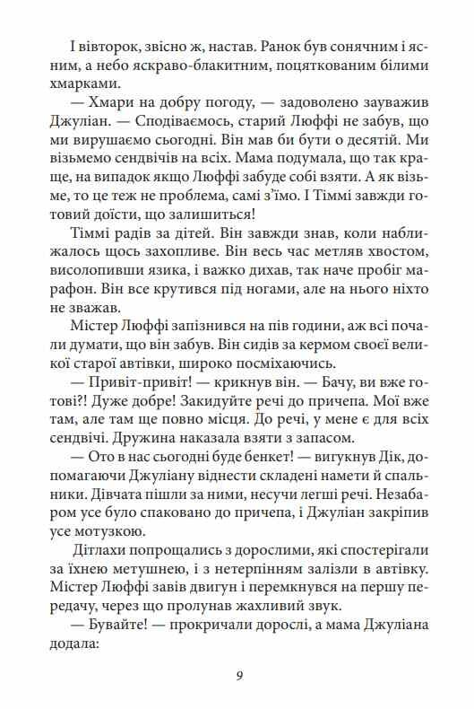 Славетна пятірка книга 7 Пятеро вирушають у табір Ціна (цена) 157.70грн. | придбати  купити (купить) Славетна пятірка книга 7 Пятеро вирушають у табір доставка по Украине, купить книгу, детские игрушки, компакт диски 9