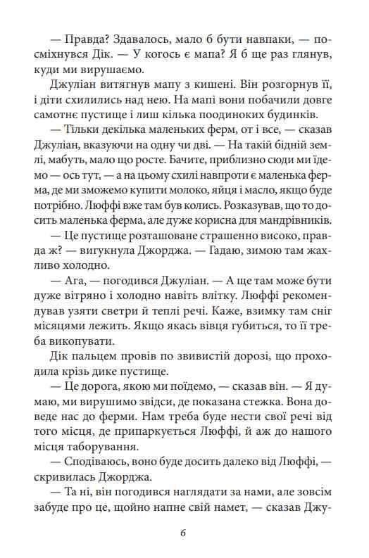 Славетна пятірка книга 7 Пятеро вирушають у табір Ціна (цена) 157.70грн. | придбати  купити (купить) Славетна пятірка книга 7 Пятеро вирушають у табір доставка по Украине, купить книгу, детские игрушки, компакт диски 6