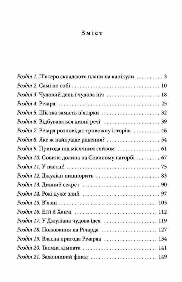Славетна пятірка книга 8 У пятірки неприємності Ціна (цена) 157.70грн. | придбати  купити (купить) Славетна пятірка книга 8 У пятірки неприємності доставка по Украине, купить книгу, детские игрушки, компакт диски 1
