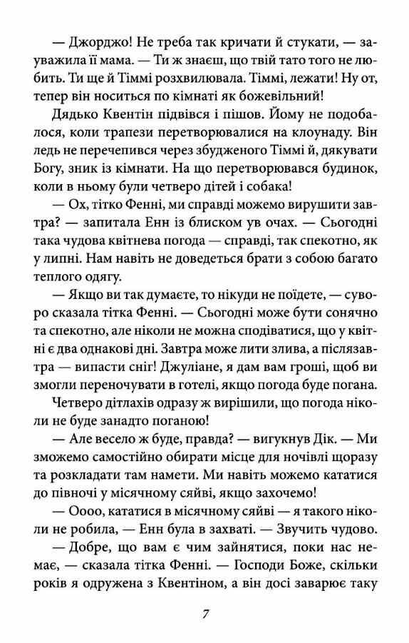 Славетна пятірка книга 8 У пятірки неприємності Ціна (цена) 157.70грн. | придбати  купити (купить) Славетна пятірка книга 8 У пятірки неприємності доставка по Украине, купить книгу, детские игрушки, компакт диски 6