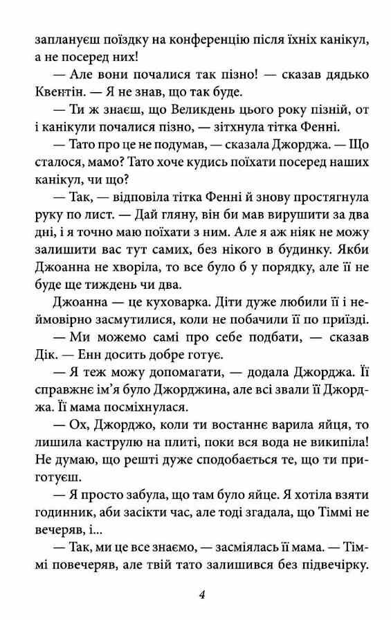 Славетна пятірка книга 8 У пятірки неприємності Ціна (цена) 157.70грн. | придбати  купити (купить) Славетна пятірка книга 8 У пятірки неприємності доставка по Украине, купить книгу, детские игрушки, компакт диски 3