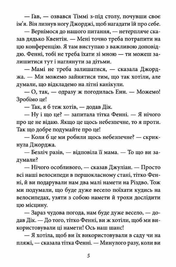 Славетна пятірка книга 8 У пятірки неприємності Ціна (цена) 157.70грн. | придбати  купити (купить) Славетна пятірка книга 8 У пятірки неприємності доставка по Украине, купить книгу, детские игрушки, компакт диски 4