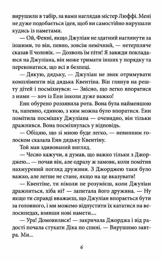 Славетна пятірка книга 8 У пятірки неприємності Ціна (цена) 157.70грн. | придбати  купити (купить) Славетна пятірка книга 8 У пятірки неприємності доставка по Украине, купить книгу, детские игрушки, компакт диски 5