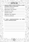 Українська мова 4 клас Блокнот №3 Правопис відмінкових закінчень іменників Ціна (цена) 38.90грн. | придбати  купити (купить) Українська мова 4 клас Блокнот №3 Правопис відмінкових закінчень іменників доставка по Украине, купить книгу, детские игрушки, компакт диски 5