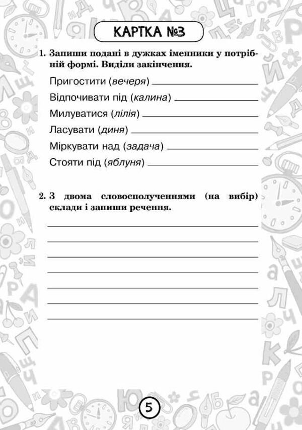 Українська мова 4 клас Блокнот №3 Правопис відмінкових закінчень іменників Ціна (цена) 38.90грн. | придбати  купити (купить) Українська мова 4 клас Блокнот №3 Правопис відмінкових закінчень іменників доставка по Украине, купить книгу, детские игрушки, компакт диски 5