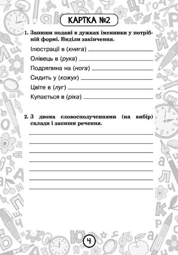 Українська мова 4 клас Блокнот №3 Правопис відмінкових закінчень іменників Ціна (цена) 38.90грн. | придбати  купити (купить) Українська мова 4 клас Блокнот №3 Правопис відмінкових закінчень іменників доставка по Украине, купить книгу, детские игрушки, компакт диски 4