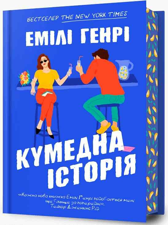  Кумедна історія Ціна (цена) 408.30грн. | придбати  купити (купить)  Кумедна історія доставка по Украине, купить книгу, детские игрушки, компакт диски 0