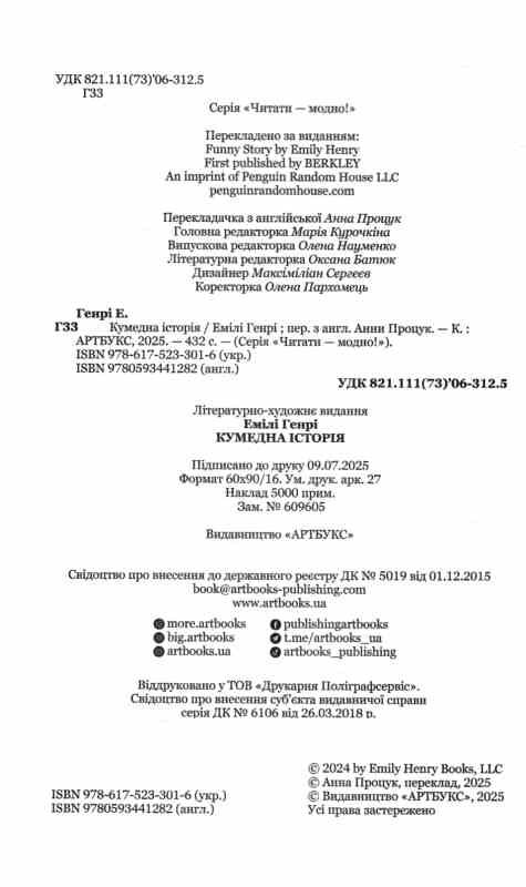 Кумедна історія Ціна (цена) 384.70грн. | придбати  купити (купить) Кумедна історія доставка по Украине, купить книгу, детские игрушки, компакт диски 1