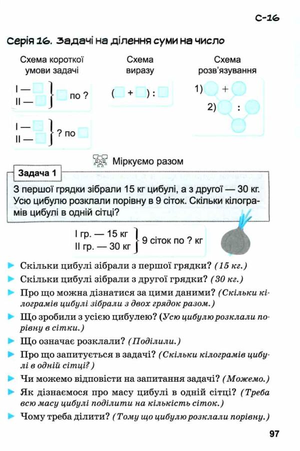 Вчимося розв'язувати задачі з математики 3 клас Ціна (цена) 96.00грн. | придбати  купити (купить) Вчимося розв'язувати задачі з математики 3 клас доставка по Украине, купить книгу, детские игрушки, компакт диски 6