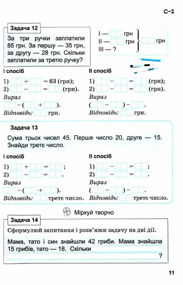 Вчимося розв'язувати задачі з математики 3 клас Ціна (цена) 96.00грн. | придбати  купити (купить) Вчимося розв'язувати задачі з математики 3 клас доставка по Украине, купить книгу, детские игрушки, компакт диски 4