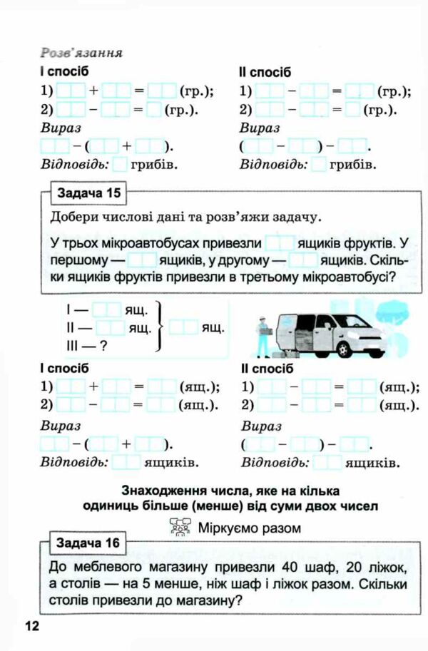 Вчимося розв'язувати задачі з математики 3 клас Ціна (цена) 96.00грн. | придбати  купити (купить) Вчимося розв'язувати задачі з математики 3 клас доставка по Украине, купить книгу, детские игрушки, компакт диски 5