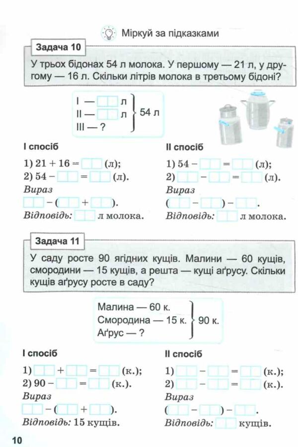 Вчимося розв'язувати задачі з математики 3 клас Ціна (цена) 96.00грн. | придбати  купити (купить) Вчимося розв'язувати задачі з математики 3 клас доставка по Украине, купить книгу, детские игрушки, компакт диски 3