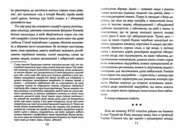 Легенди про самураїв Традиції Старої Японії Ціна (цена) 318.60грн. | придбати  купити (купить) Легенди про самураїв Традиції Старої Японії доставка по Украине, купить книгу, детские игрушки, компакт диски 6