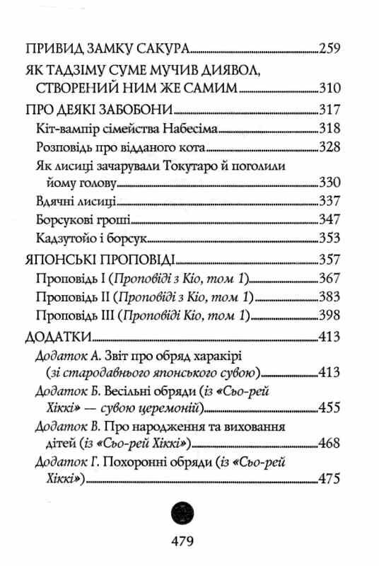 Легенди про самураїв Традиції Старої Японії Ціна (цена) 318.60грн. | придбати  купити (купить) Легенди про самураїв Традиції Старої Японії доставка по Украине, купить книгу, детские игрушки, компакт диски 3