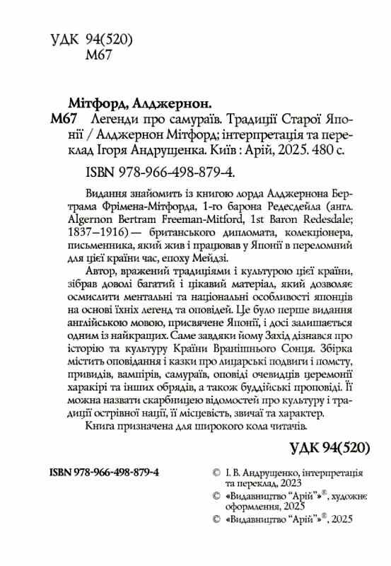 Легенди про самураїв Традиції Старої Японії Ціна (цена) 318.60грн. | придбати  купити (купить) Легенди про самураїв Традиції Старої Японії доставка по Украине, купить книгу, детские игрушки, компакт диски 1