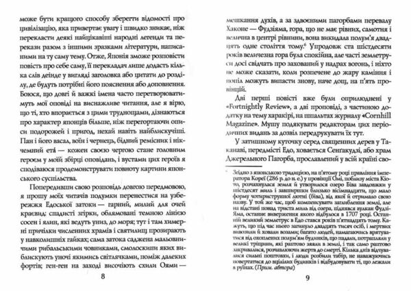 Легенди про самураїв Традиції Старої Японії Ціна (цена) 318.60грн. | придбати  купити (купить) Легенди про самураїв Традиції Старої Японії доставка по Украине, купить книгу, детские игрушки, компакт диски 5