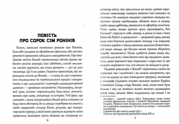 Легенди про самураїв Традиції Старої Японії Ціна (цена) 318.60грн. | придбати  купити (купить) Легенди про самураїв Традиції Старої Японії доставка по Украине, купить книгу, детские игрушки, компакт диски 4
