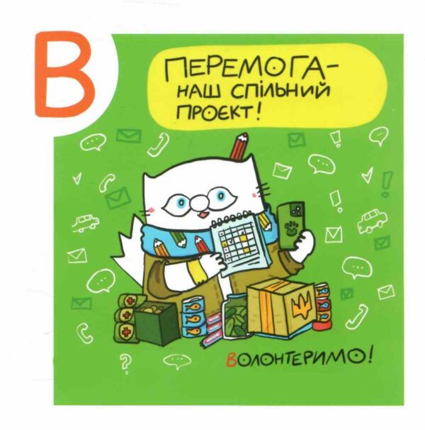 Українська Абетка кота Інжира 9789665807759 Ціна (цена) 250.60грн. | придбати  купити (купить) Українська Абетка кота Інжира 9789665807759 доставка по Украине, купить книгу, детские игрушки, компакт диски 2