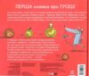 Перша книжка про гроші Мон і Нета купують подарунок Ціна (цена) 750.00грн. | придбати  купити (купить) Перша книжка про гроші Мон і Нета купують подарунок доставка по Украине, купить книгу, детские игрушки, компакт диски 6