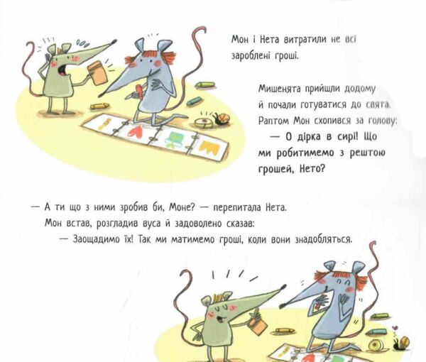 Перша книжка про гроші Мон і Нета купують подарунок Ціна (цена) 750.00грн. | придбати  купити (купить) Перша книжка про гроші Мон і Нета купують подарунок доставка по Украине, купить книгу, детские игрушки, компакт диски 4