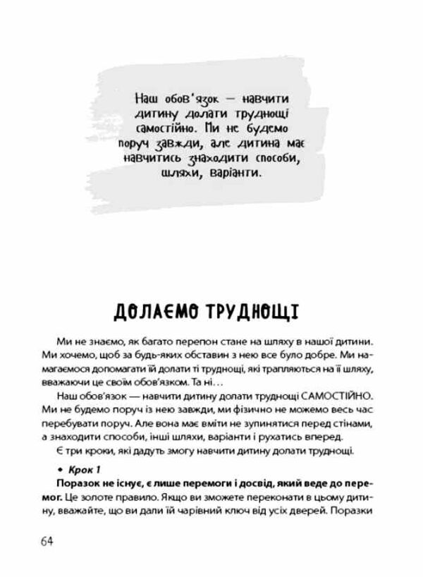 20 важливих навичок що допоможуть дитині в житті Ціна (цена) 156.10грн. | придбати  купити (купить) 20 важливих навичок що допоможуть дитині в житті доставка по Украине, купить книгу, детские игрушки, компакт диски 2