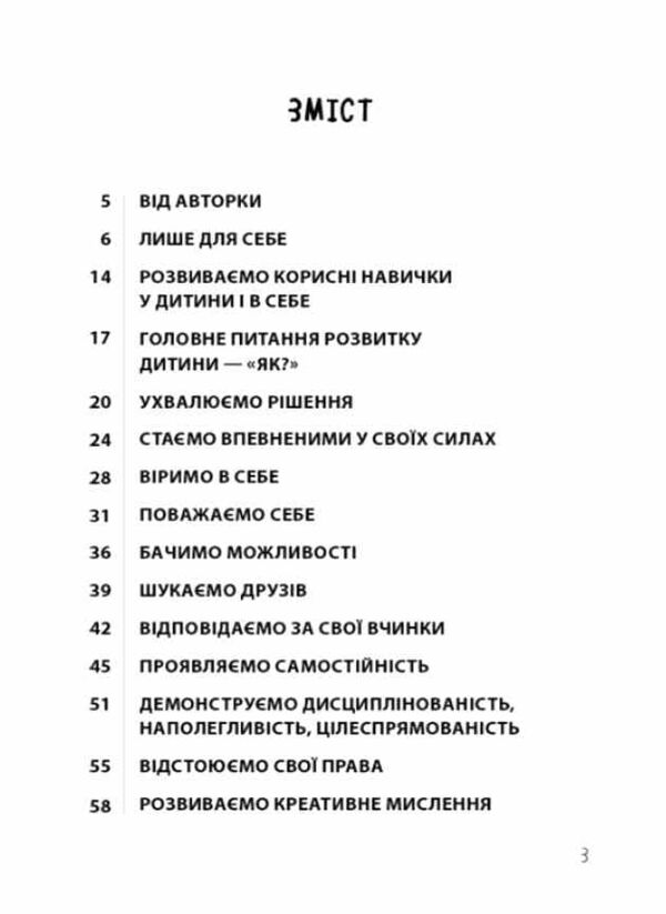 20 важливих навичок що допоможуть дитині в житті Ціна (цена) 156.10грн. | придбати  купити (купить) 20 важливих навичок що допоможуть дитині в житті доставка по Украине, купить книгу, детские игрушки, компакт диски 1