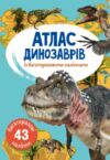 Атлас динозаврів з багаторазовими наліпками Ціна (цена) 57.51грн. | придбати  купити (купить) Атлас динозаврів з багаторазовими наліпками доставка по Украине, купить книгу, детские игрушки, компакт диски 0