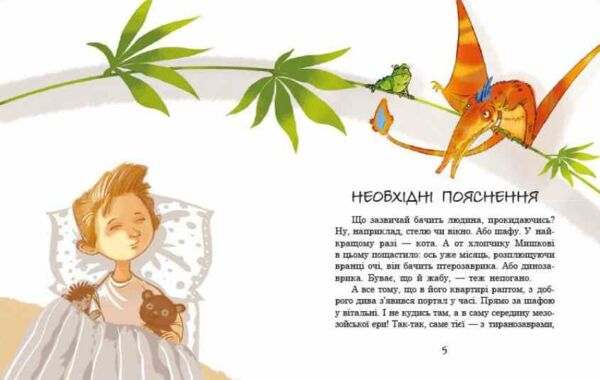 Велика зашафна експедиція Місія Мезозой Ціна (цена) 446.90грн. | придбати  купити (купить) Велика зашафна експедиція Місія Мезозой доставка по Украине, купить книгу, детские игрушки, компакт диски 2