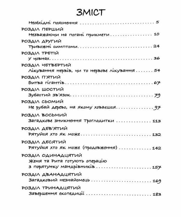 Велика зашафна експедиція Місія Мезозой Ціна (цена) 446.90грн. | придбати  купити (купить) Велика зашафна експедиція Місія Мезозой доставка по Украине, купить книгу, детские игрушки, компакт диски 1