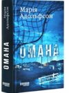 Доггерланд Омана Книга 1 Ціна (цена) 324.20грн. | придбати  купити (купить) Доггерланд Омана Книга 1 доставка по Украине, купить книгу, детские игрушки, компакт диски 0