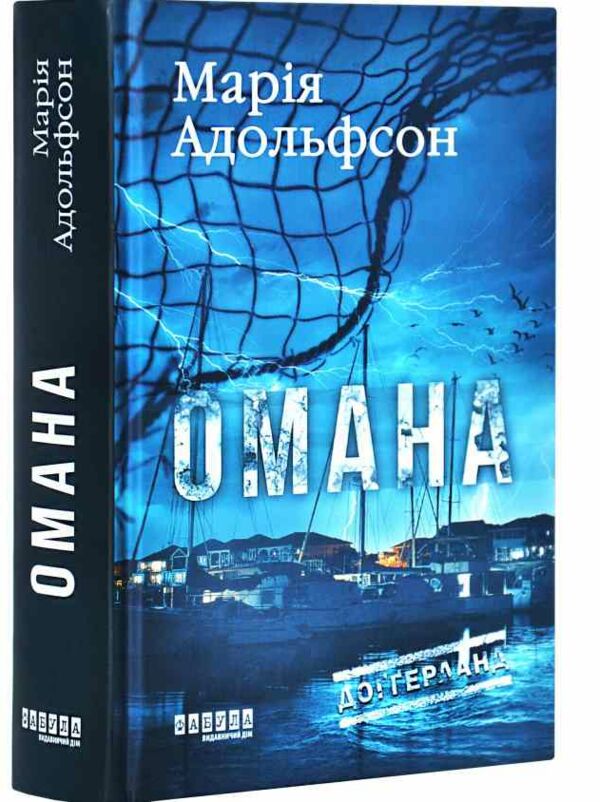Доггерланд Омана Книга 1 Ціна (цена) 324.20грн. | придбати  купити (купить) Доггерланд Омана Книга 1 доставка по Украине, купить книгу, детские игрушки, компакт диски 0