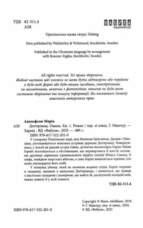 Доггерланд Омана Книга 1 Ціна (цена) 324.20грн. | придбати  купити (купить) Доггерланд Омана Книга 1 доставка по Украине, купить книгу, детские игрушки, компакт диски 1